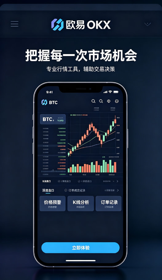 欧交易所APP入门